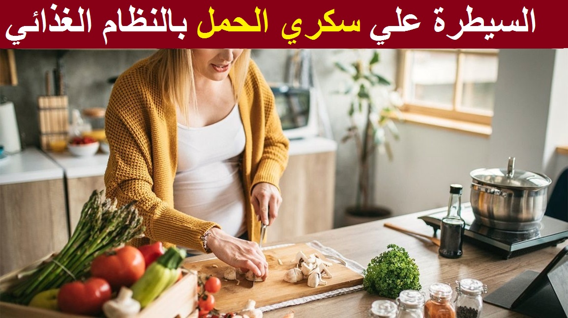 المعدل الطبيعي للسكر للمرأة الحامل بالأرقام ، تأثيره على الجنين ، تحليلي